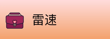 雷速 logo